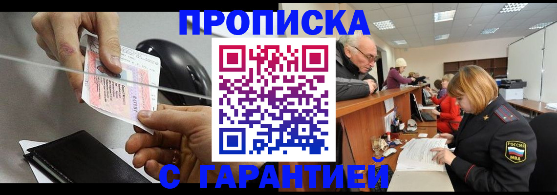 прописка 2025 в Волгоградской области